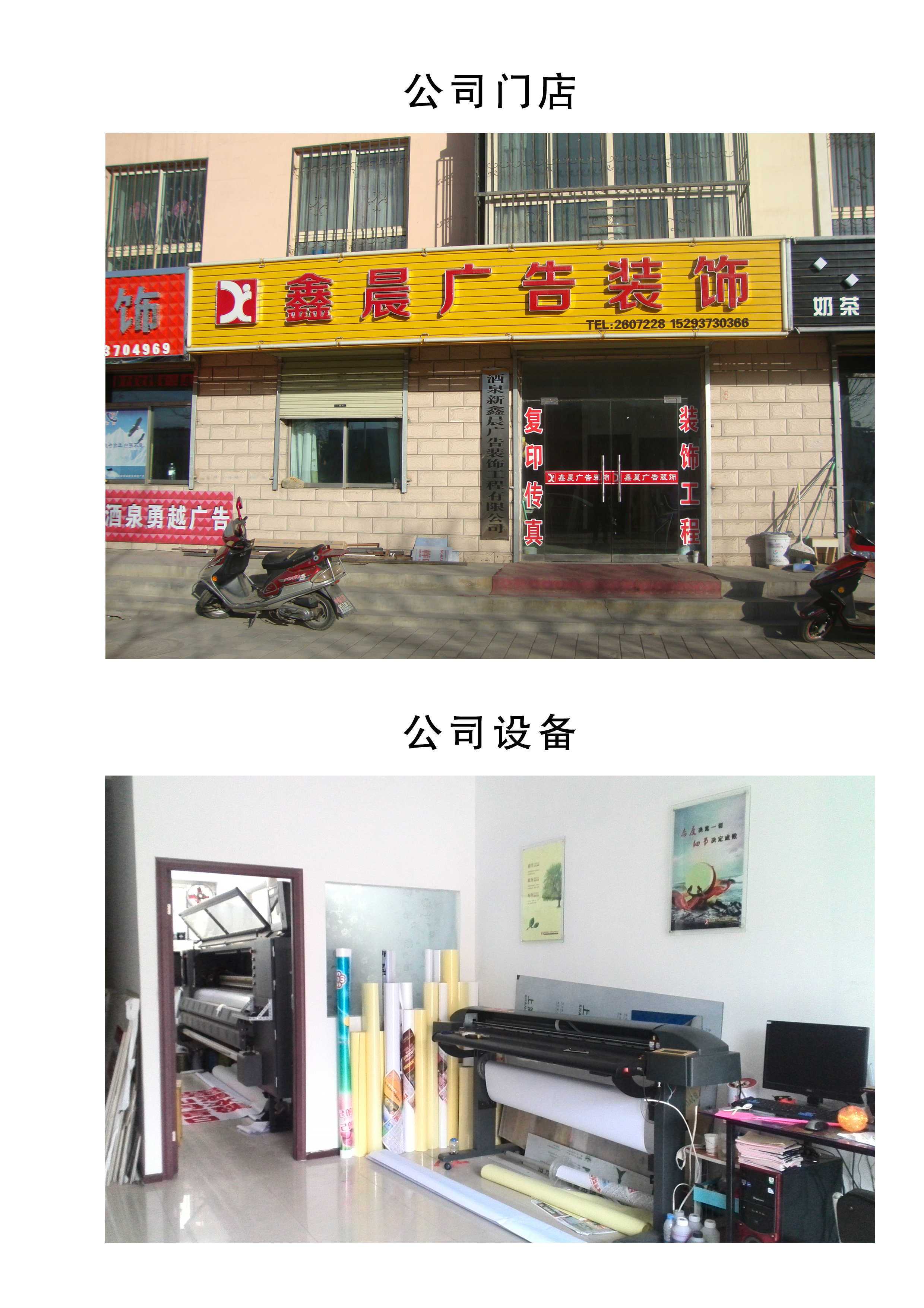 酒泉新鑫晨广告装饰工程 专业室内外装饰装修工程设计服务